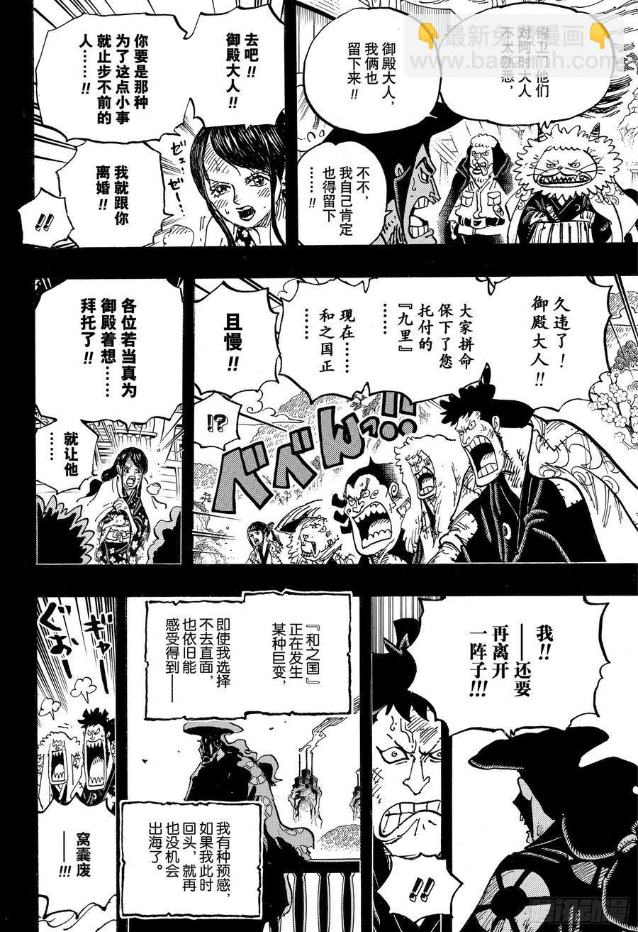 第967话 罗杰的冒险11