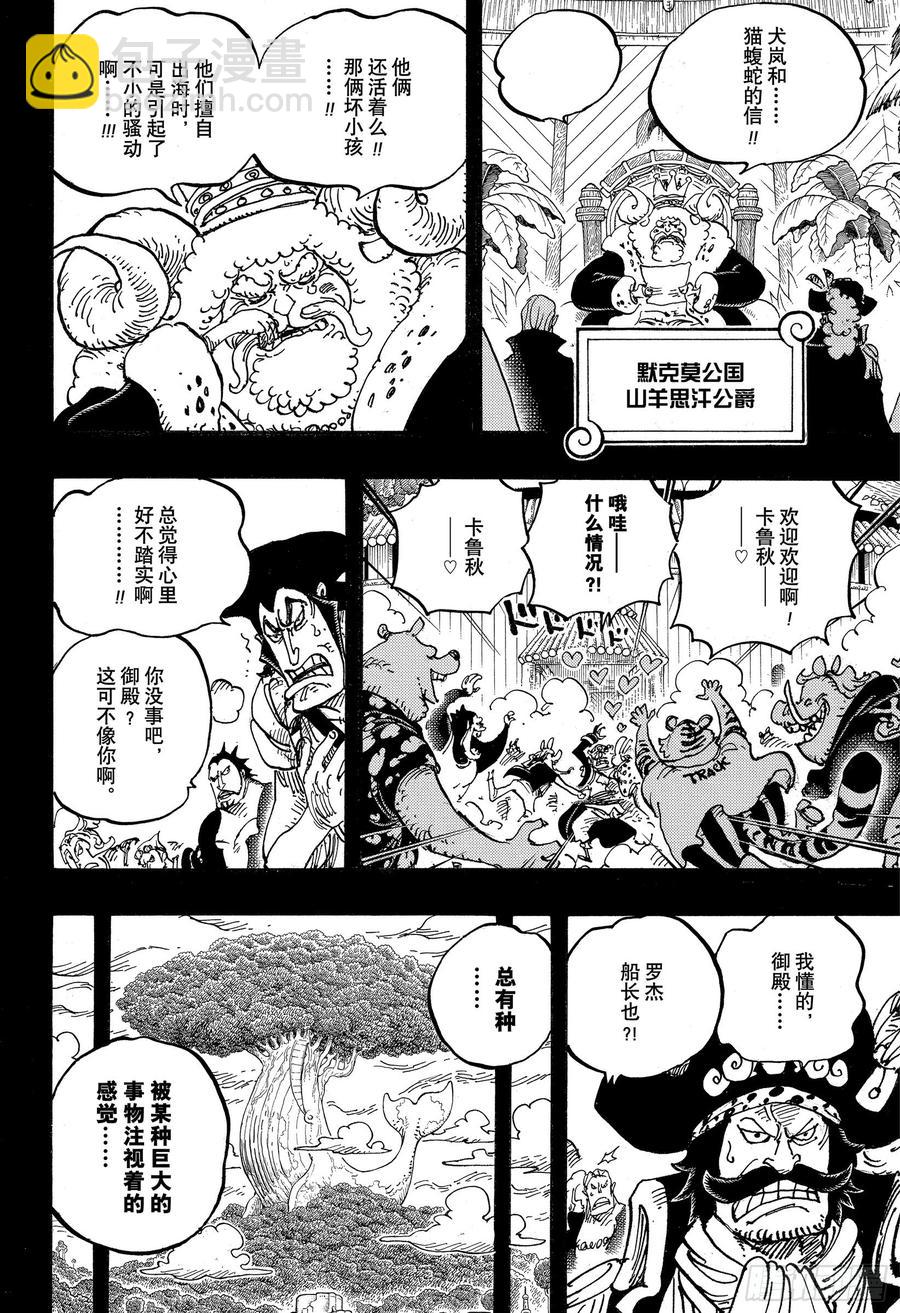 第967话 罗杰的冒险13