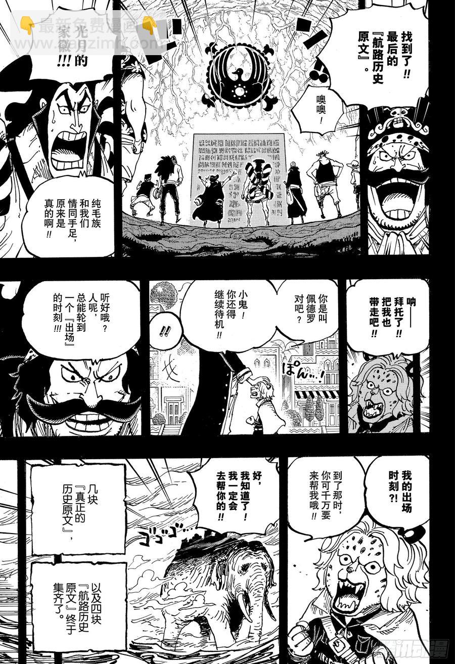 第967话 罗杰的冒险14