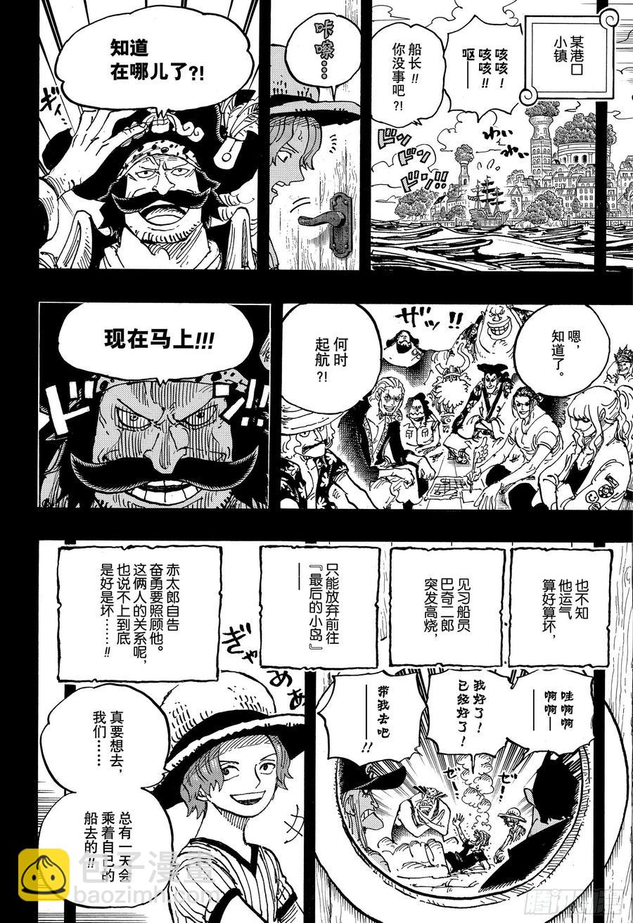 第967话 罗杰的冒险15