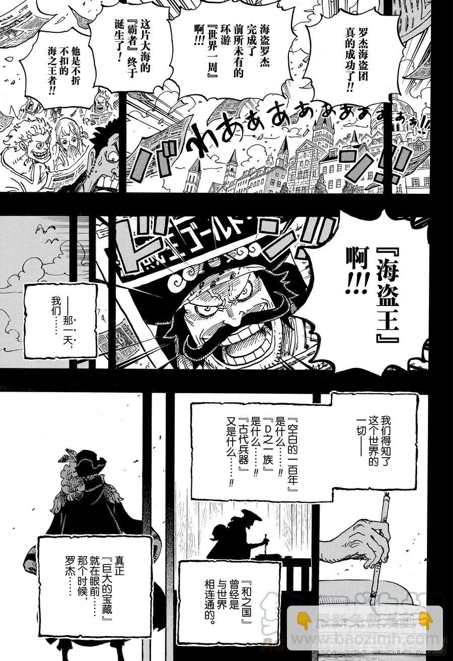 第967话 罗杰的冒险16