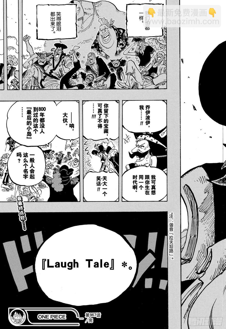 第967话 罗杰的冒险18
