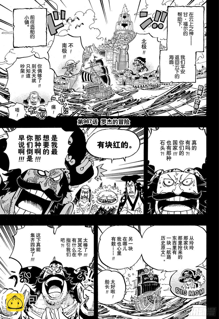 第967话 罗杰的冒险2