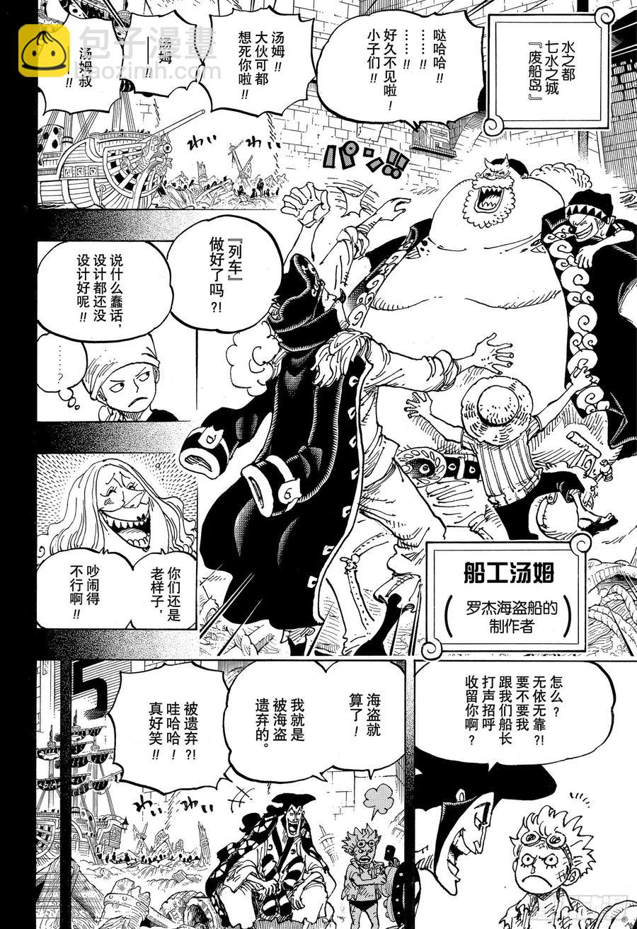 第967话 罗杰的冒险3
