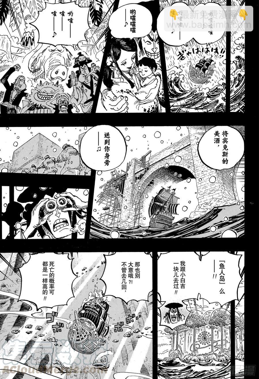 第967话 罗杰的冒险4