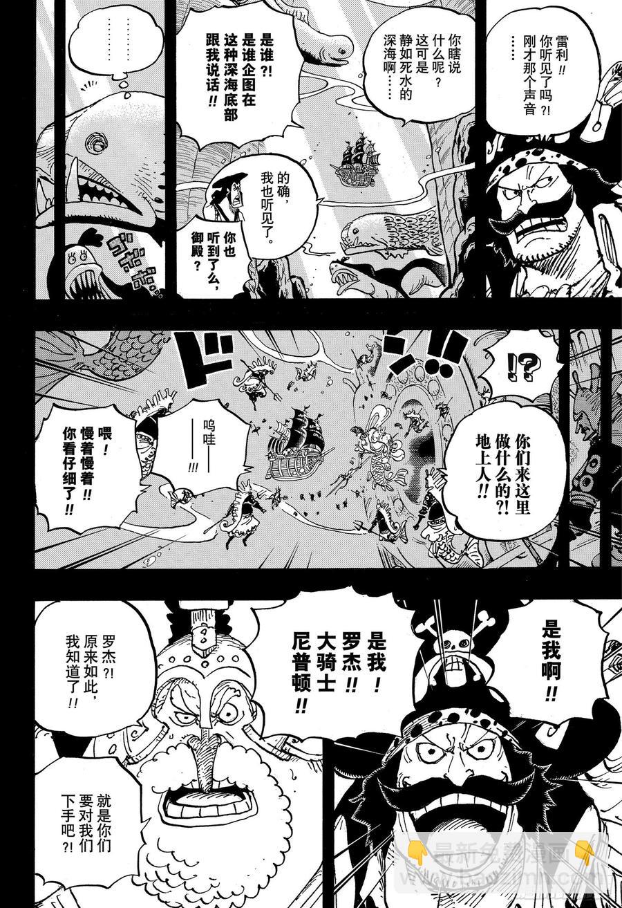 第967话 罗杰的冒险5