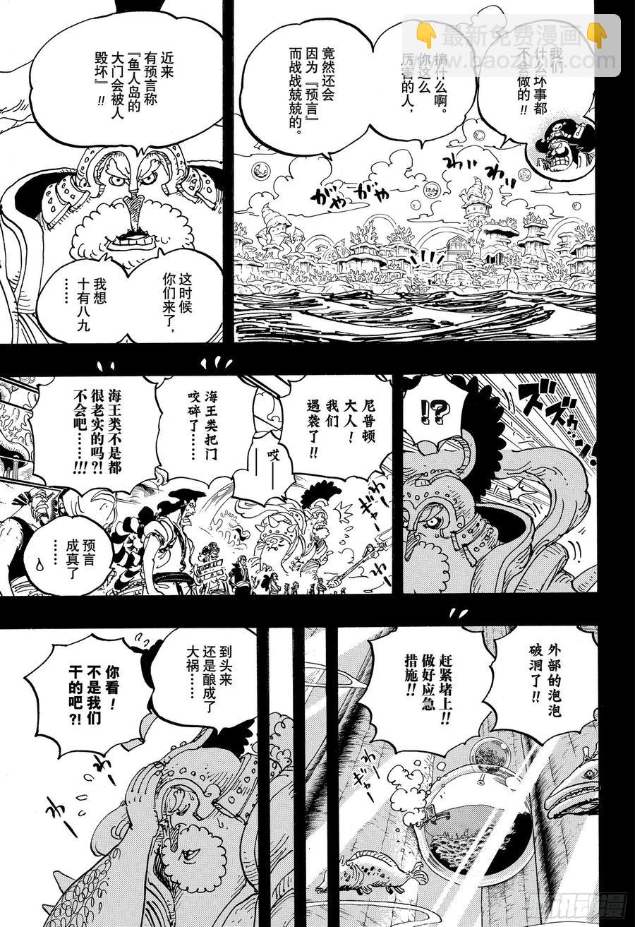 第967话 罗杰的冒险6