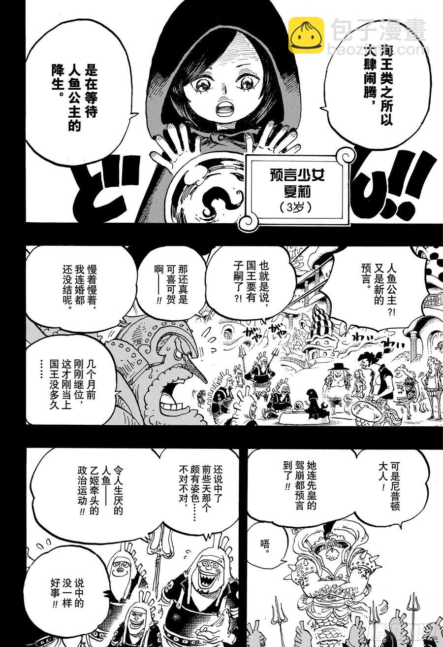 第967话 罗杰的冒险7