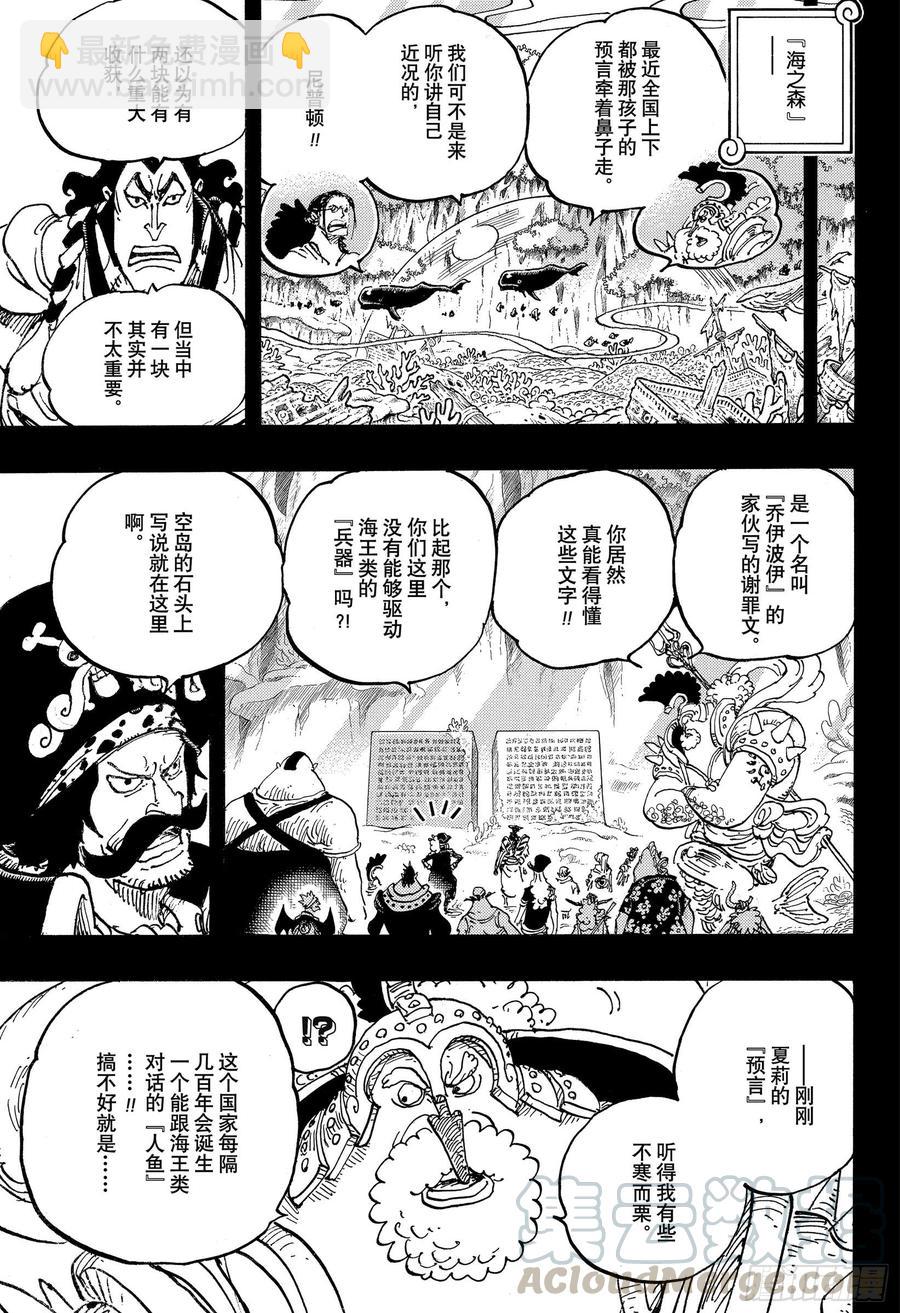 第967话 罗杰的冒险8