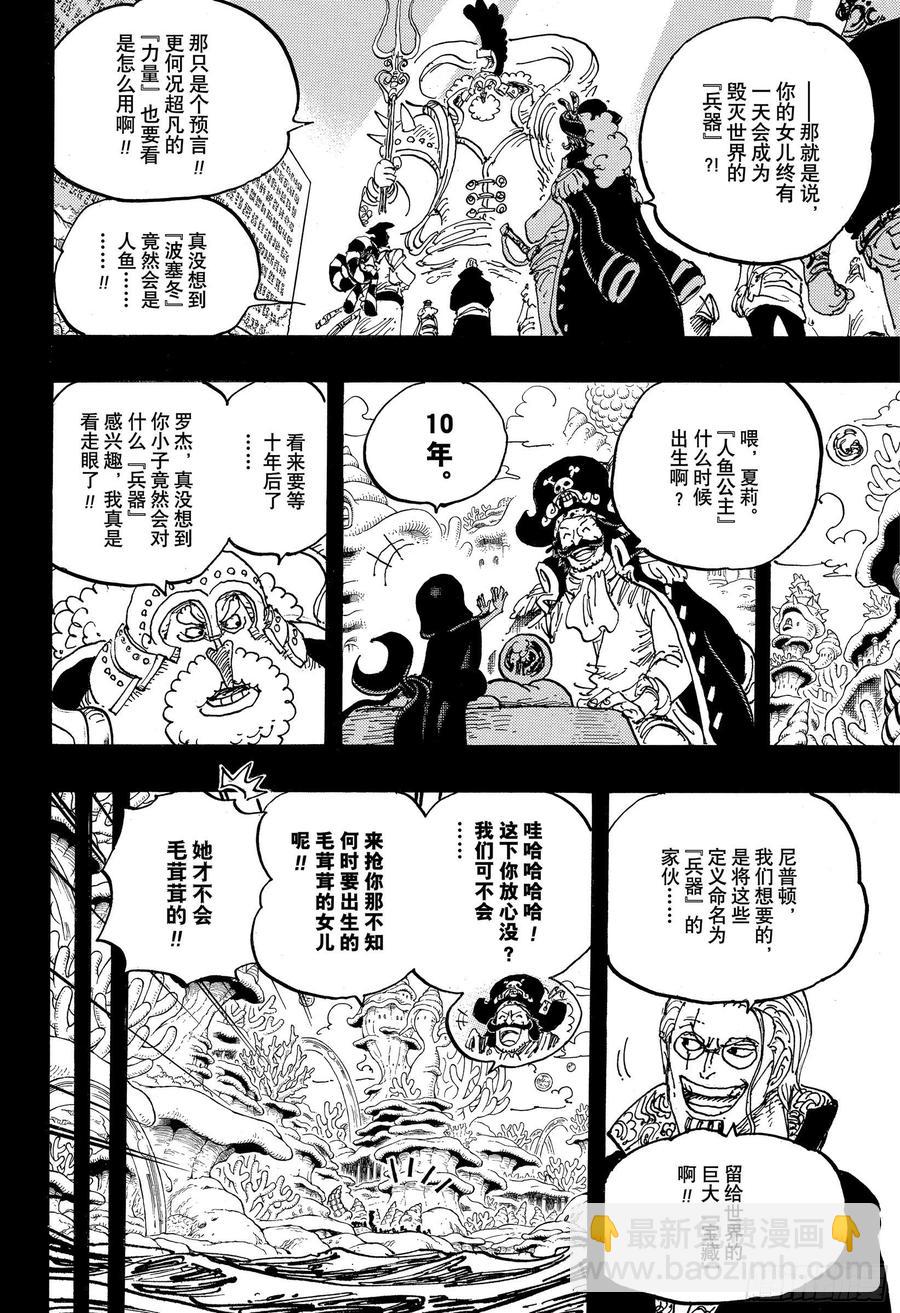 第967话 罗杰的冒险9