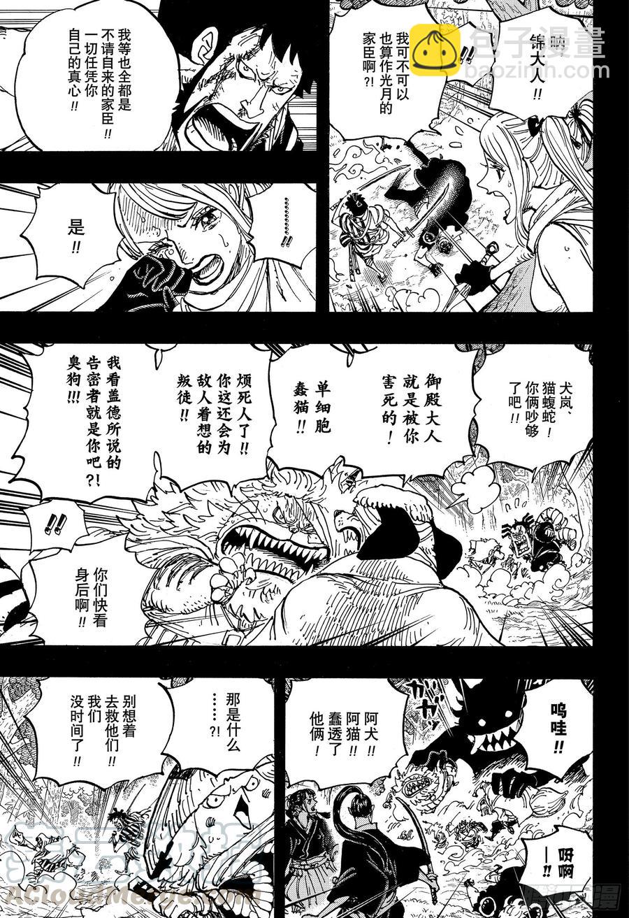 第973话 光月一族4