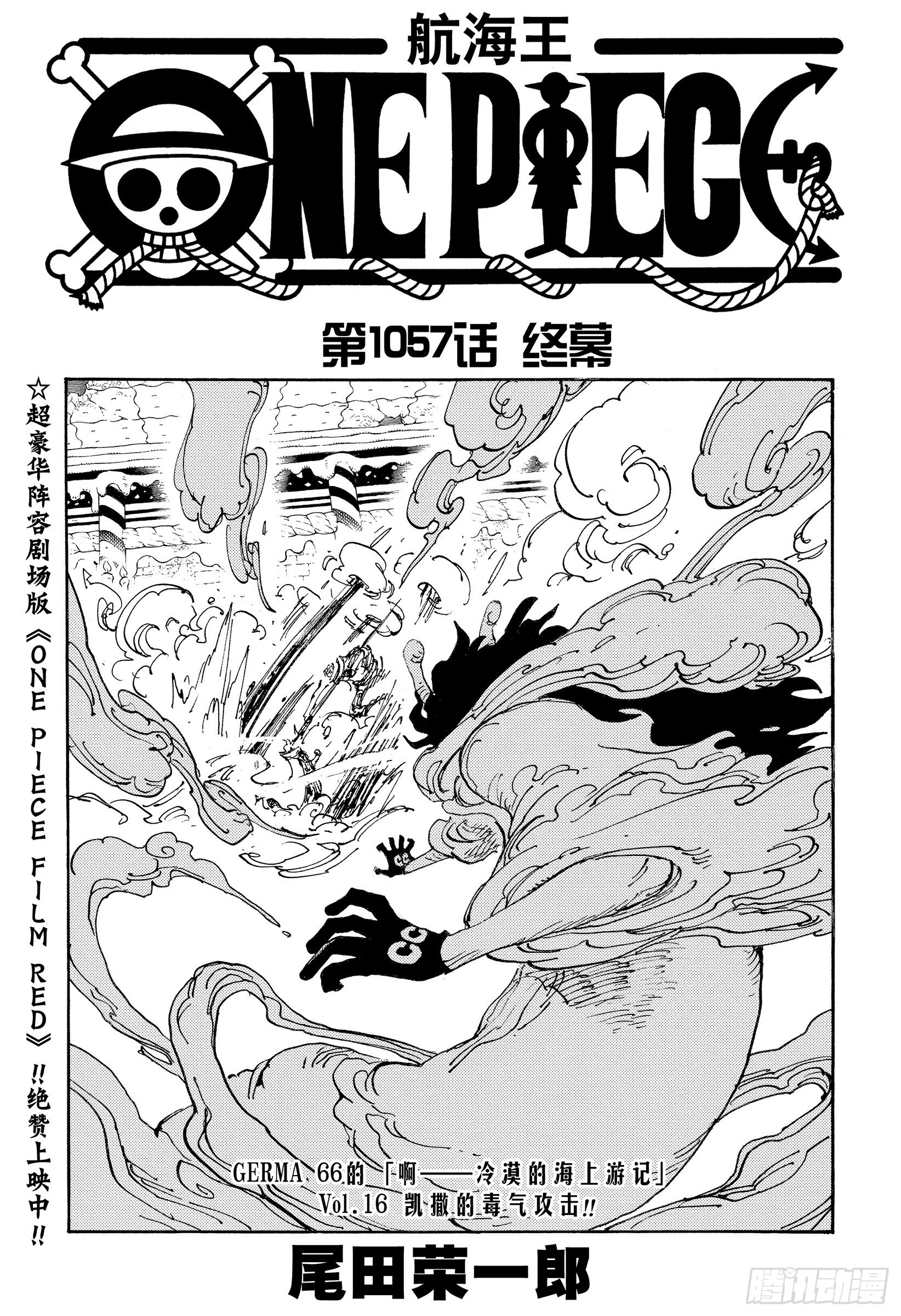 第1057话 终幕0
