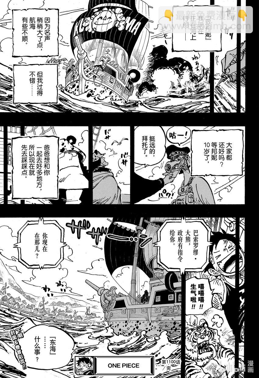 1100 谢谢你，邦妮16