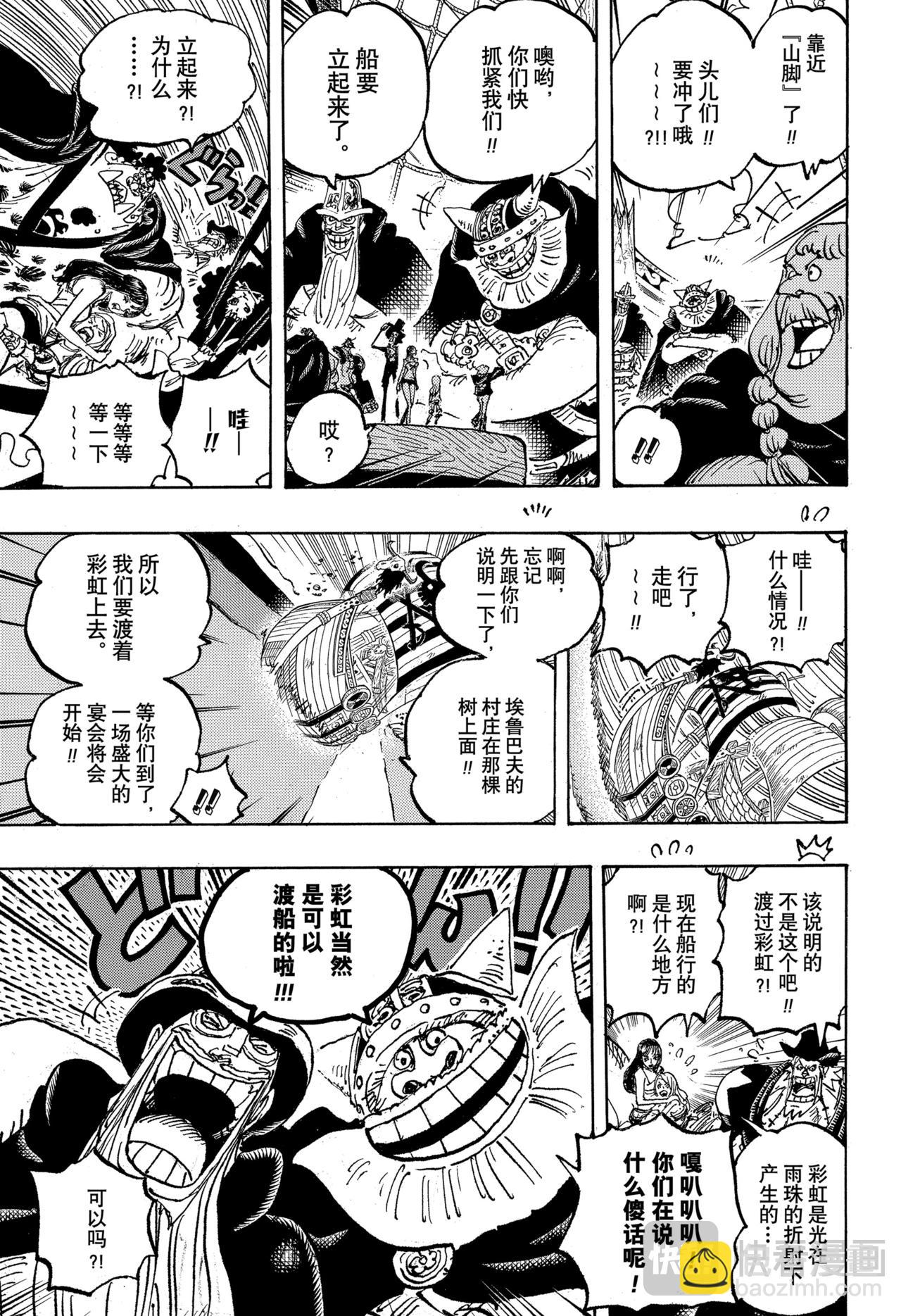 第1132话在埃鲁巴夫的冒险4