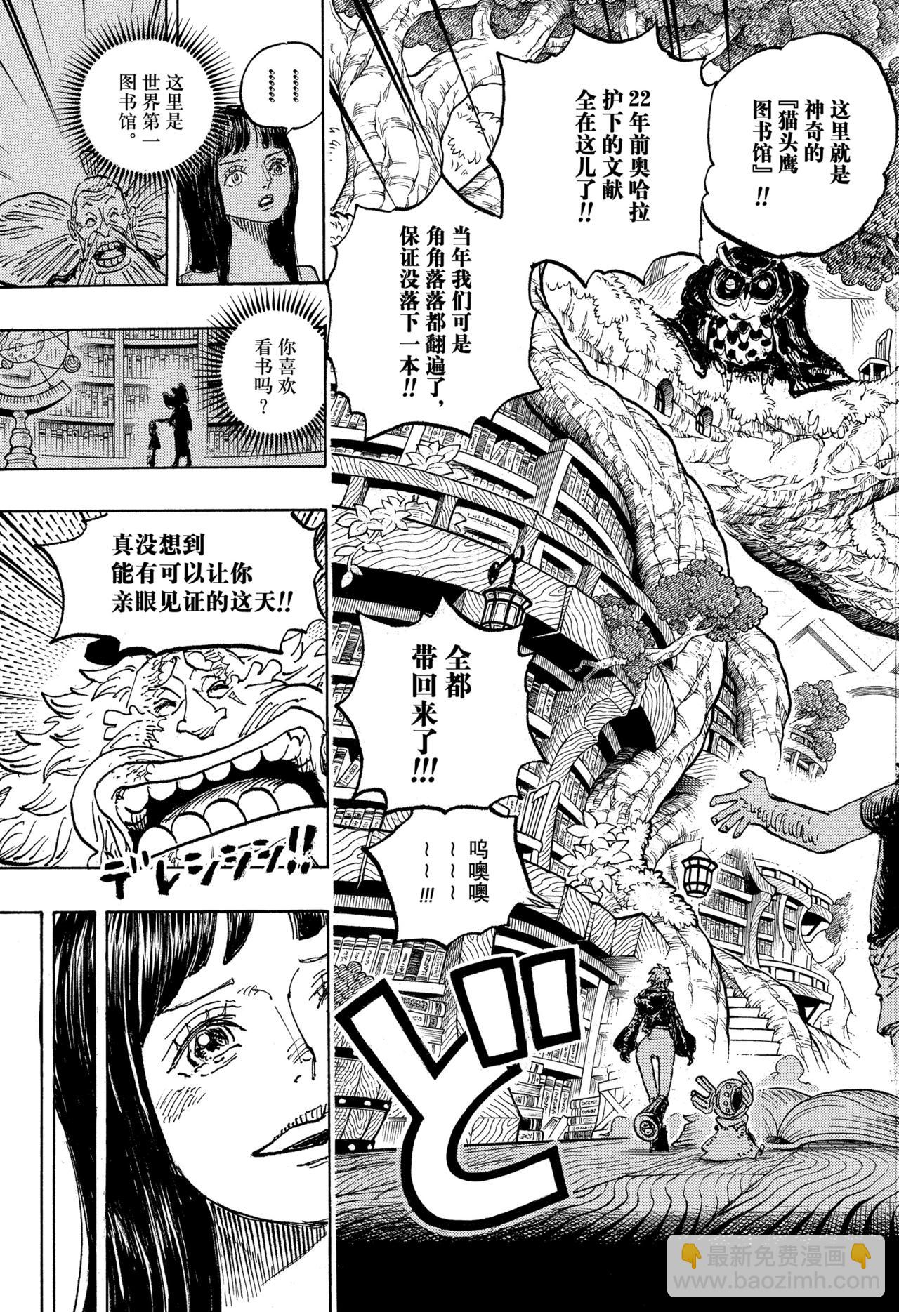 第1134话 『猫头鹰图书馆』14