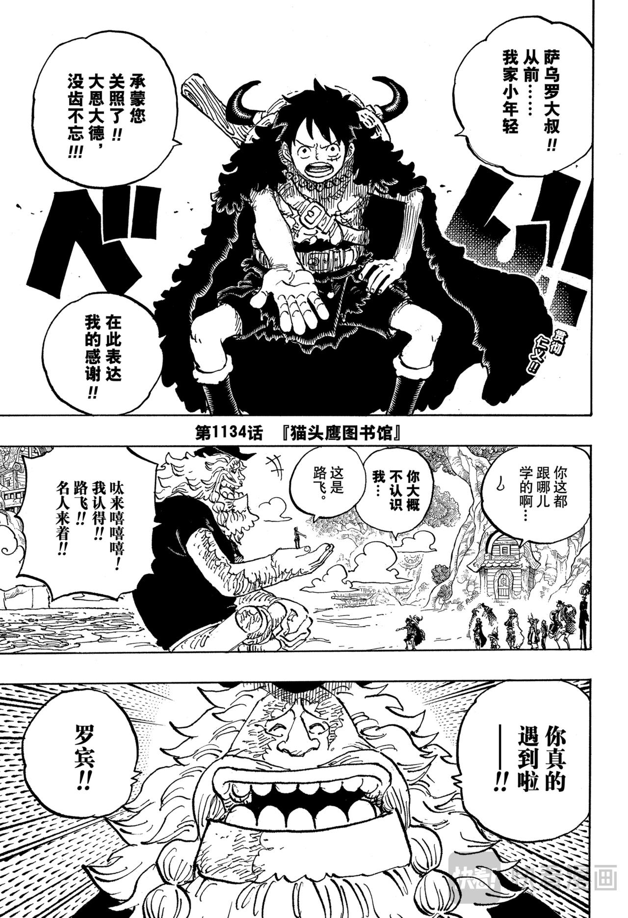 第1134话 『猫头鹰图书馆』2