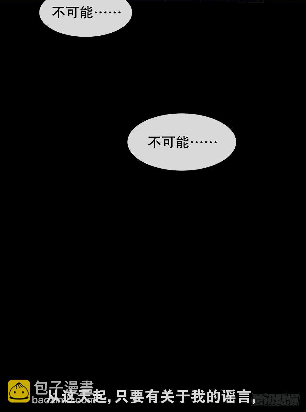 骇人谣言（2）24