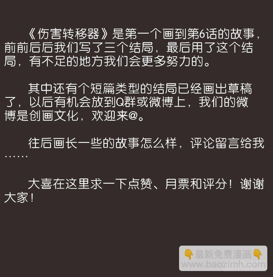 伤害转移器（6）72