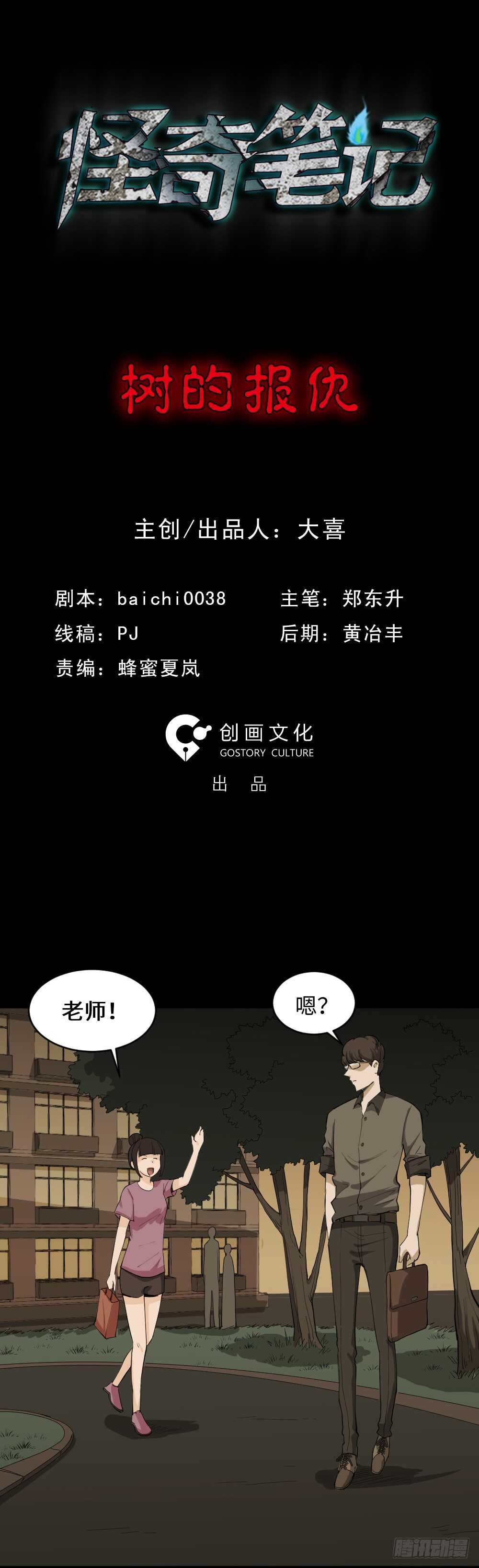 树的报仇（1）9