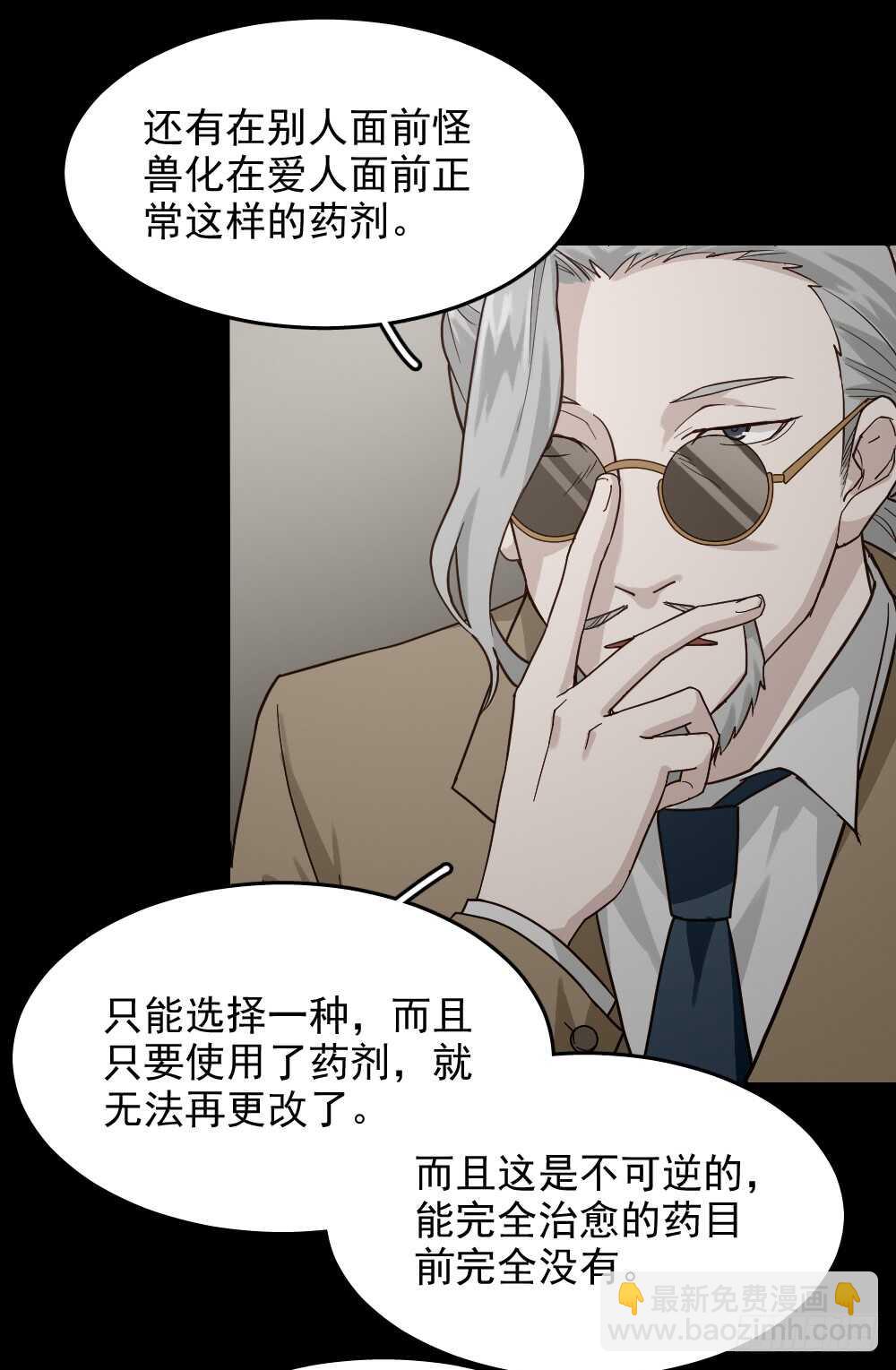 恋爱怪物（2）24