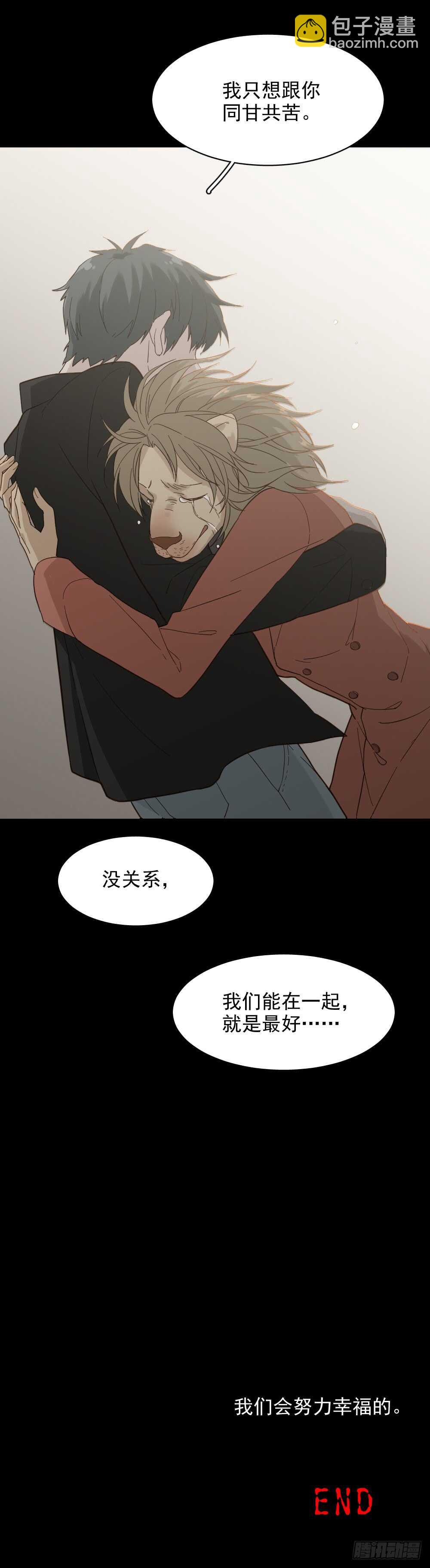 恋爱怪物（2）76