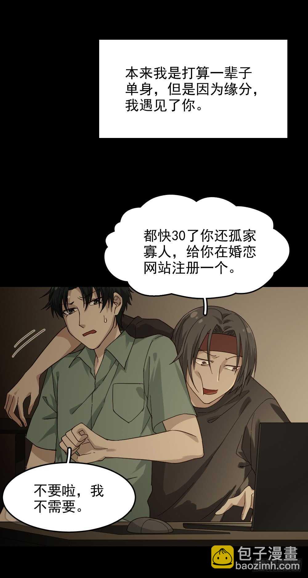 恋爱怪物（2）8