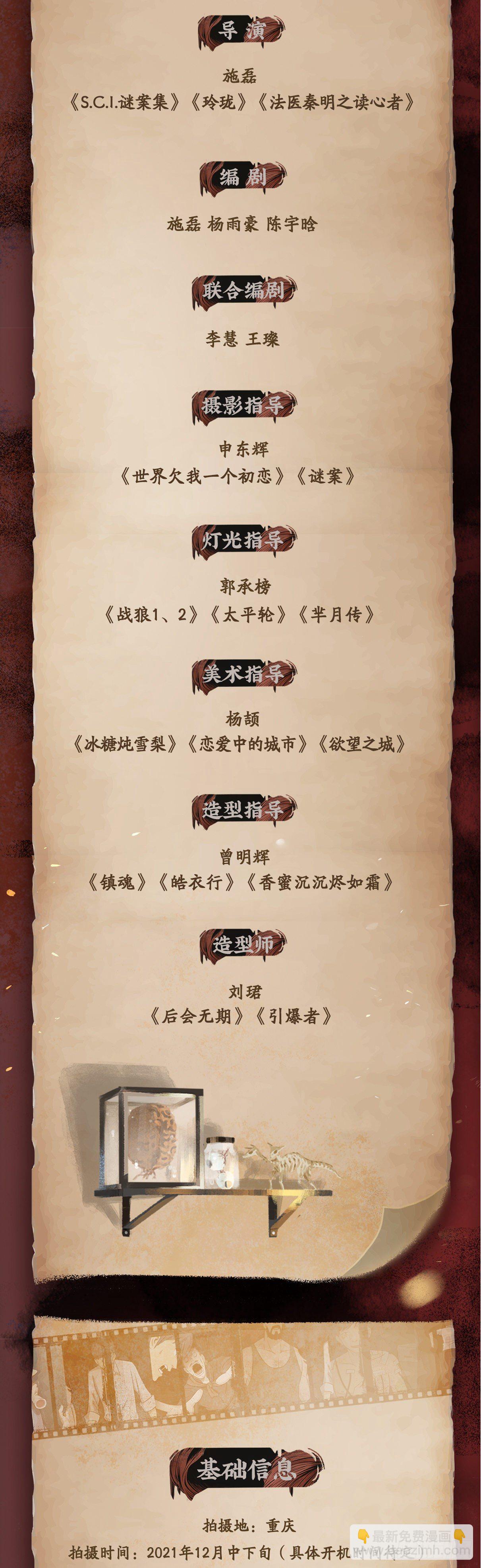 《怪奇笔记》漫改进行中！1