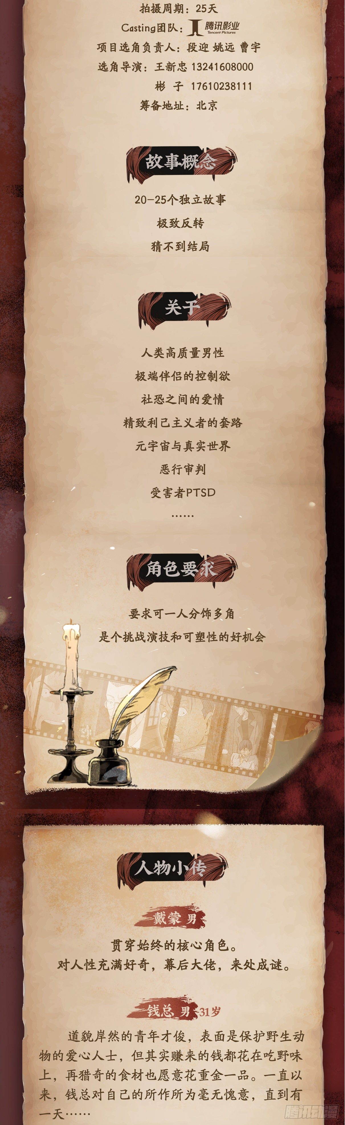 《怪奇笔记》漫改进行中！2