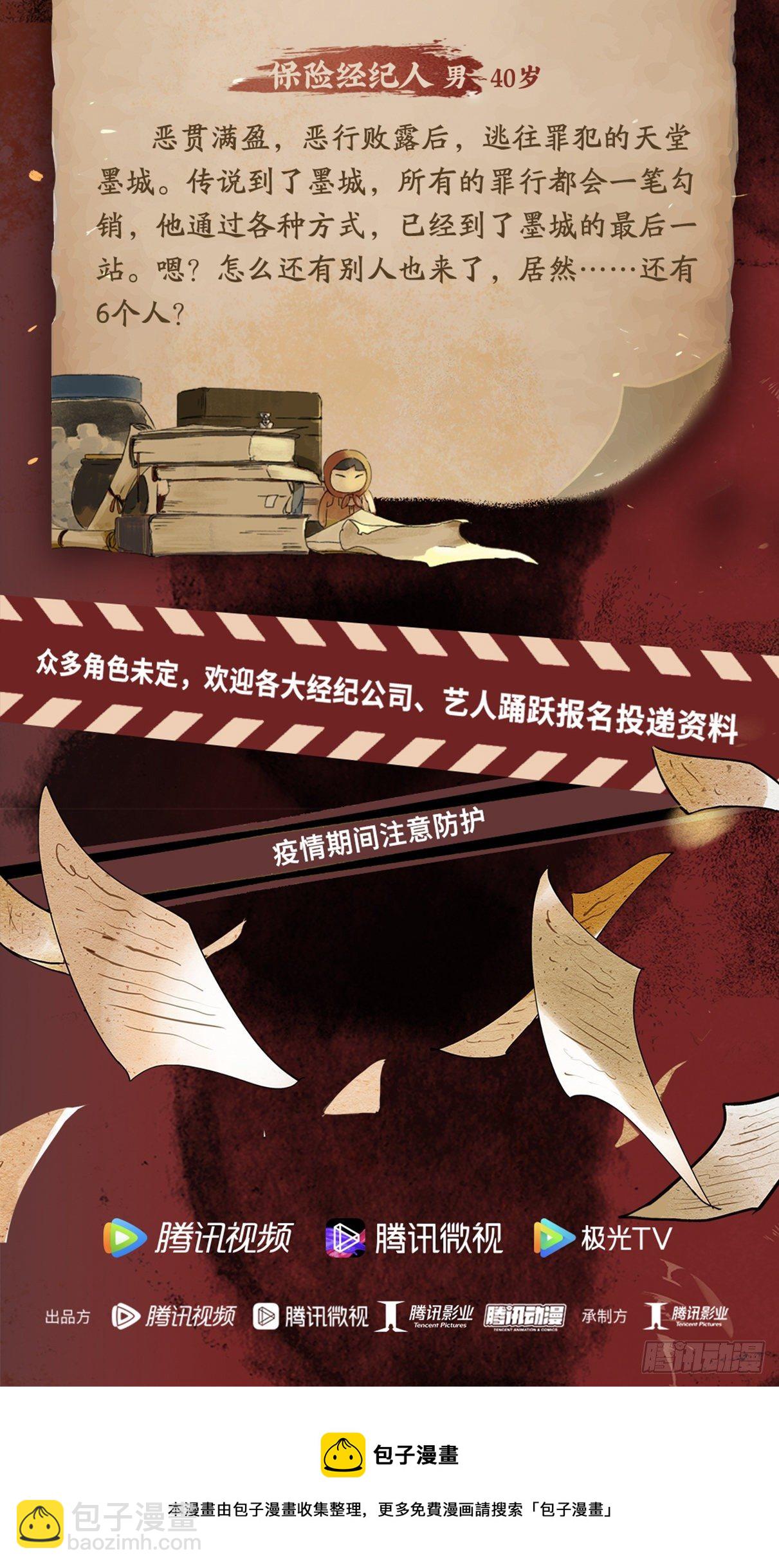 《怪奇笔记》漫改进行中！4
