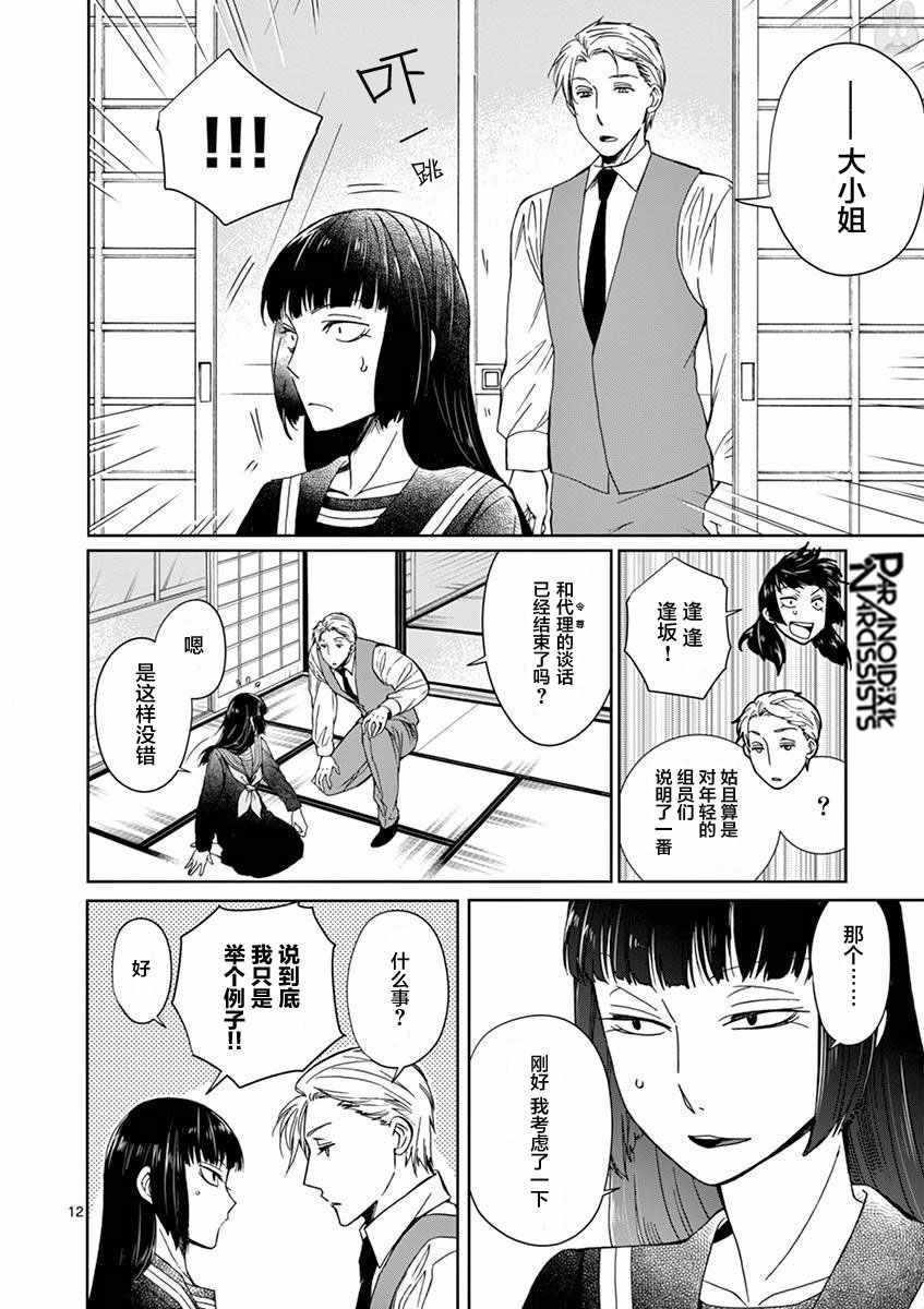 第8话11