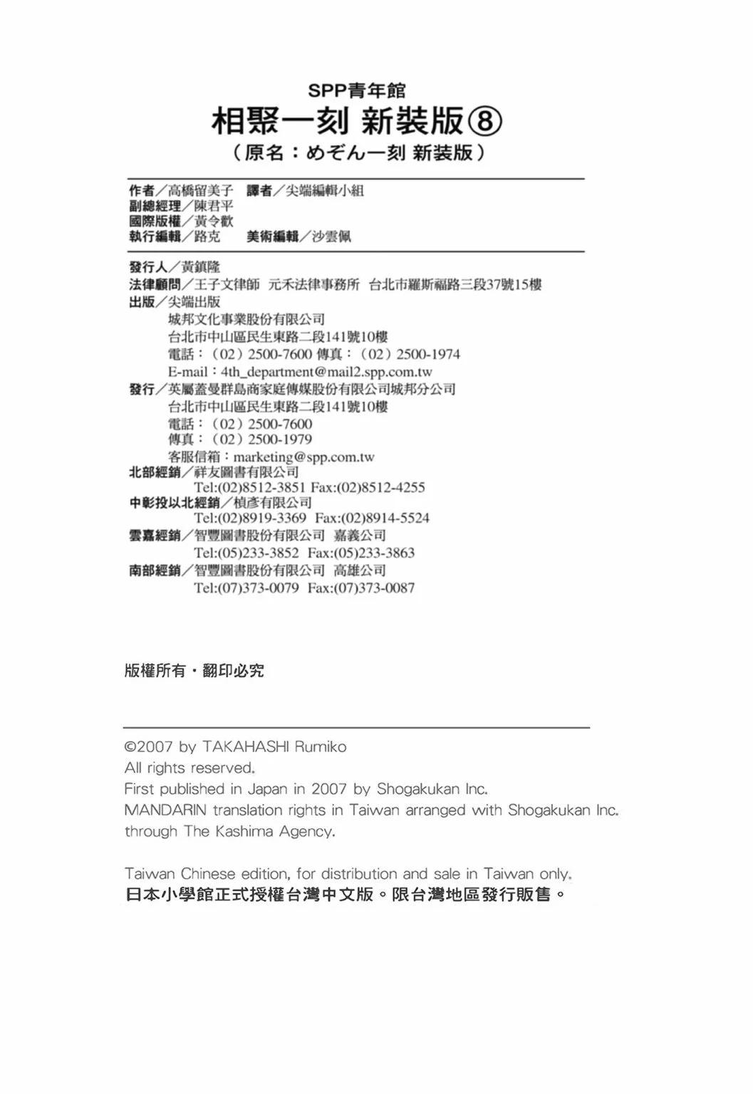 08卷新装版254