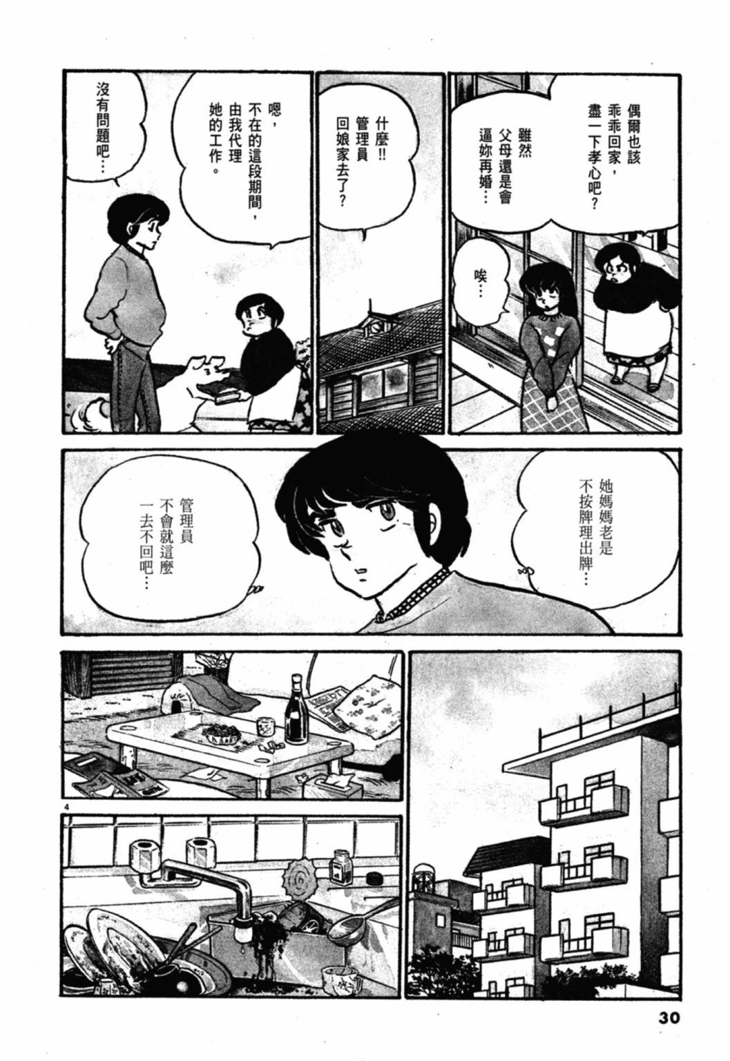 08卷新装版29