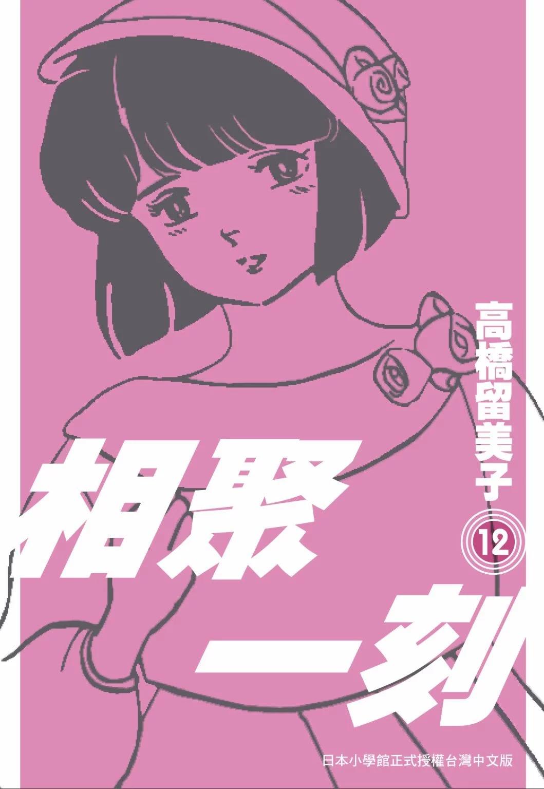 12卷新装版0