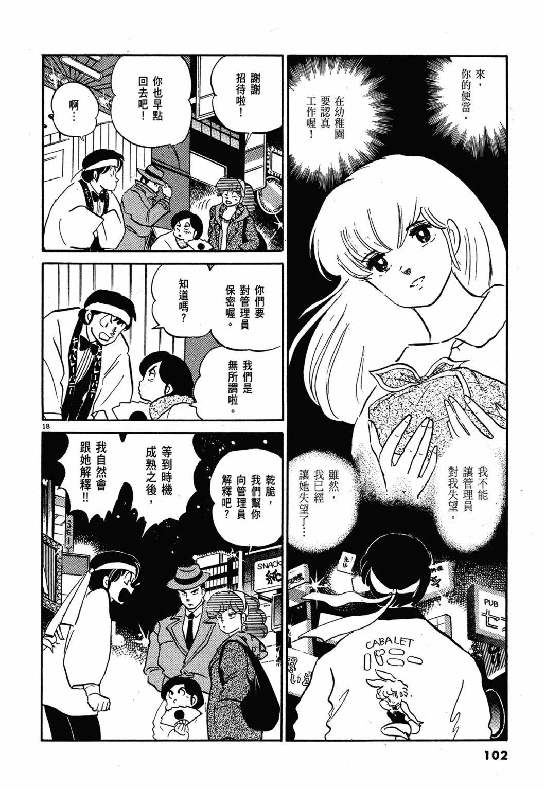 12卷新装版109