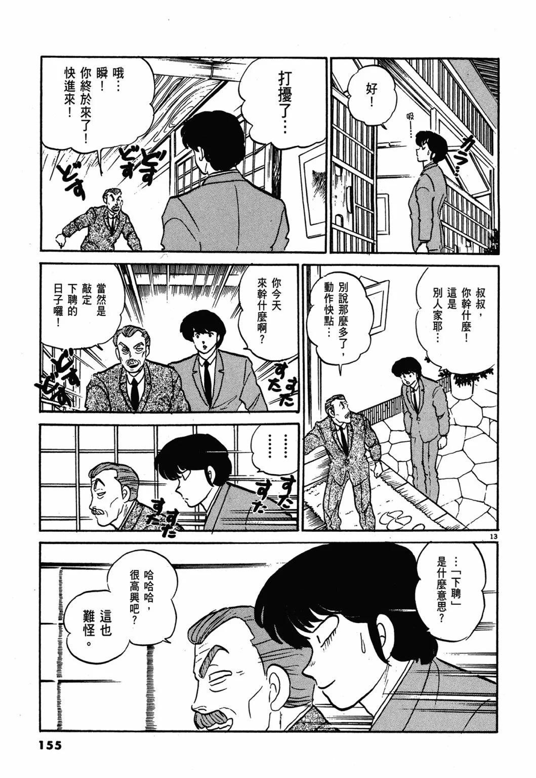 12卷新装版166