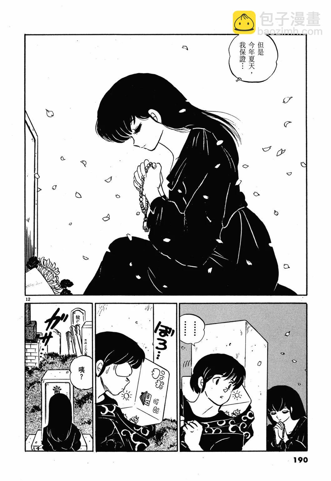 12卷新装版201