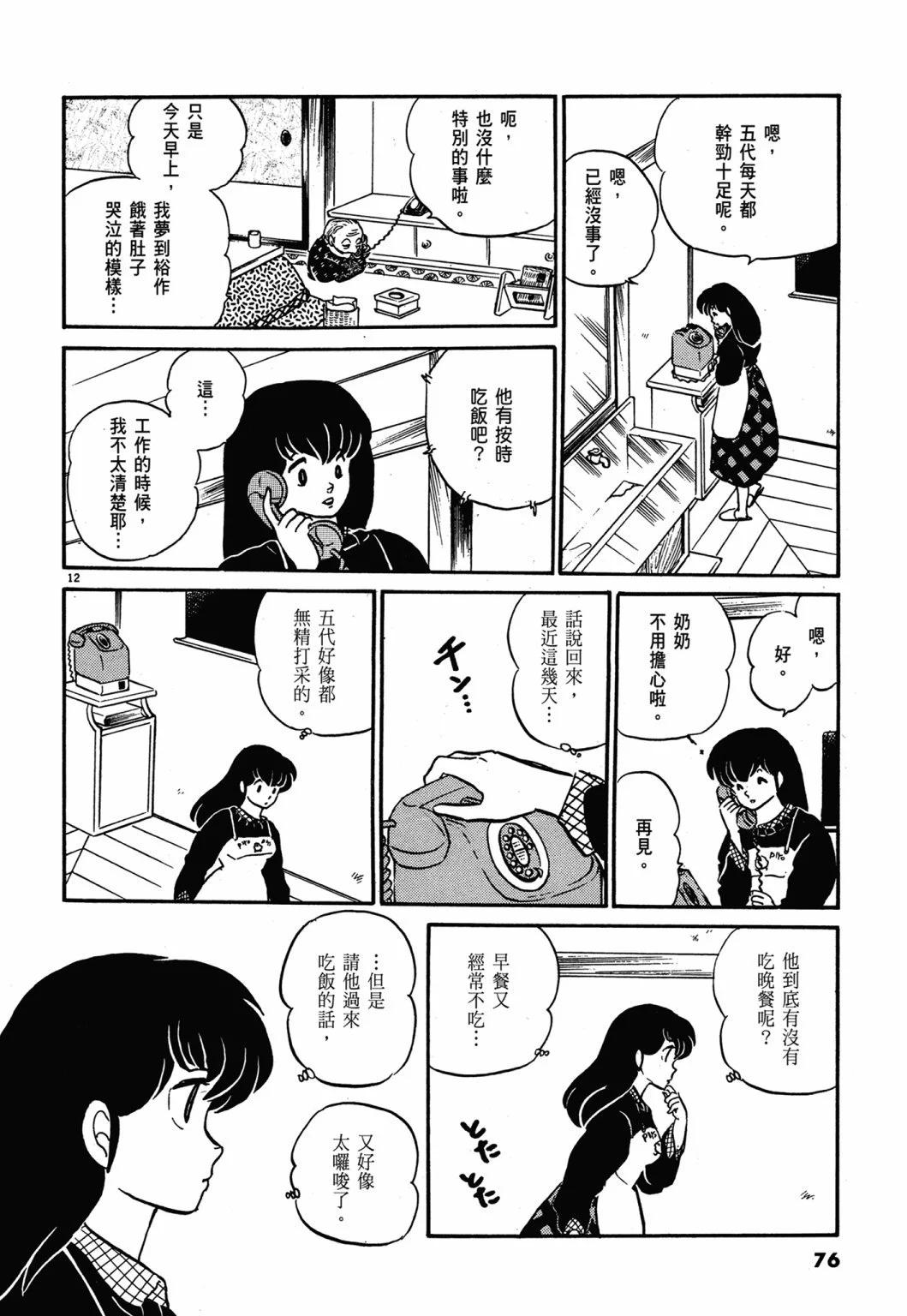 12卷新装版79