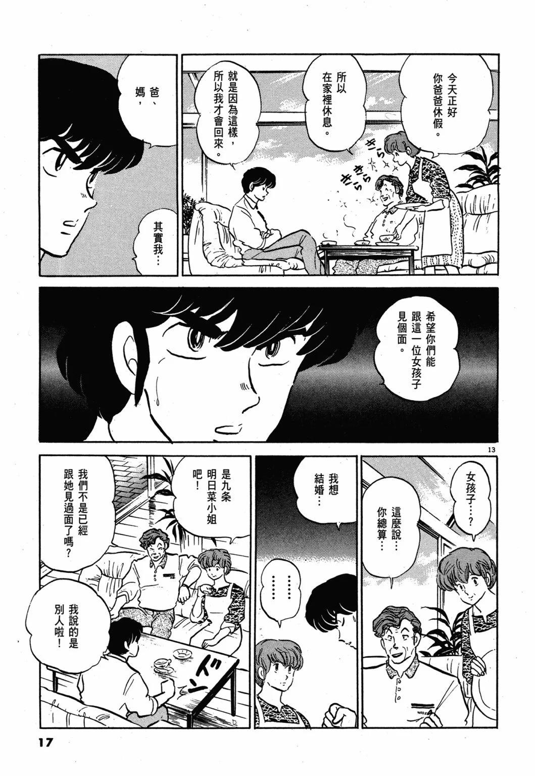 13卷新装版16