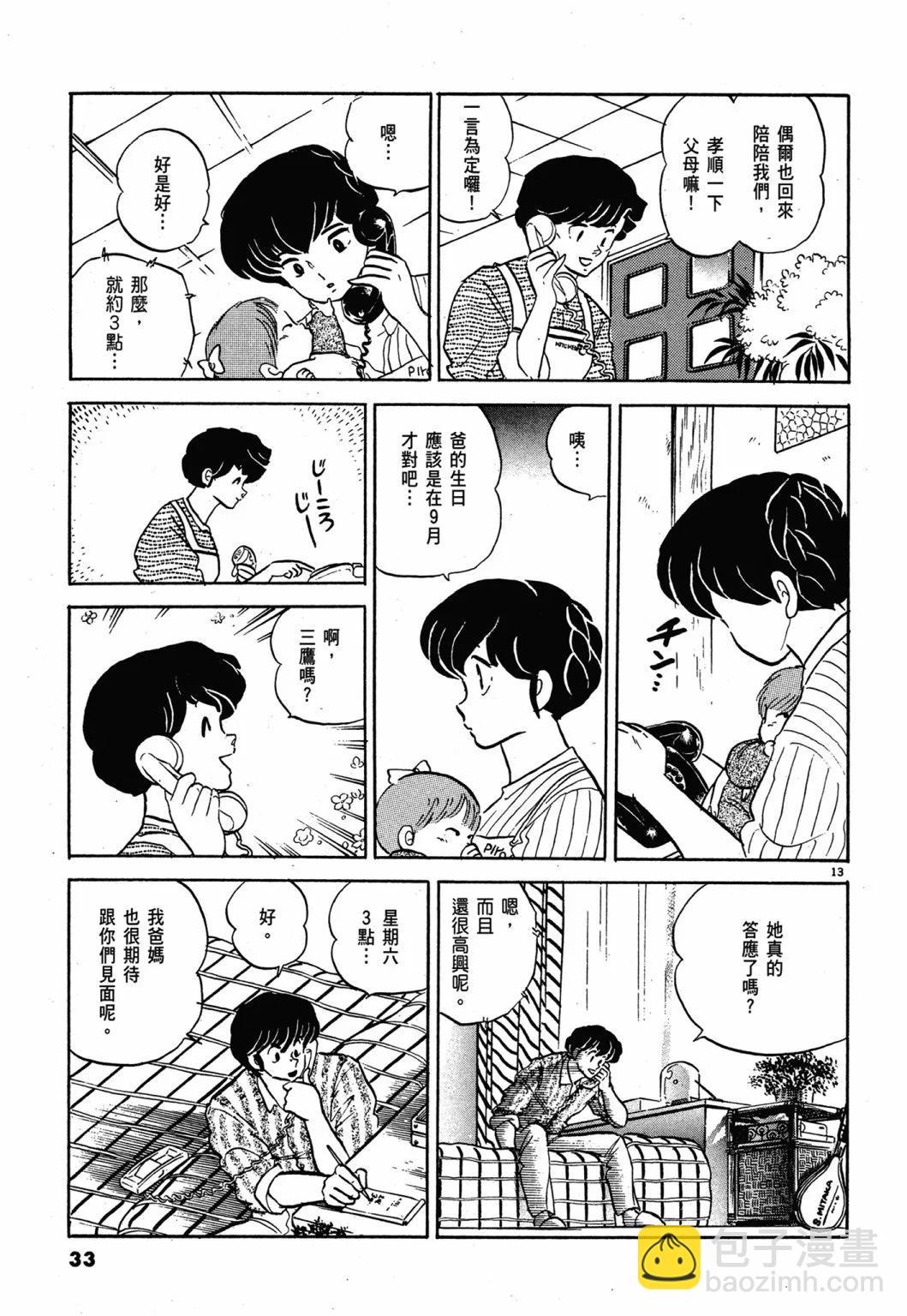 13卷新装版32