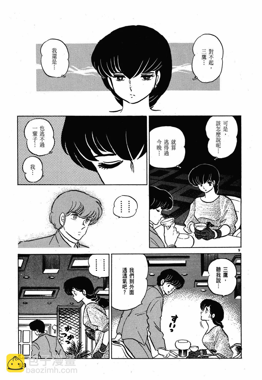 13卷新装版86
