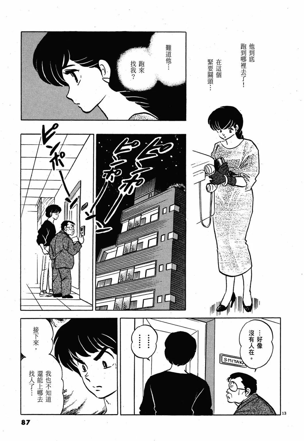 13卷新装版90