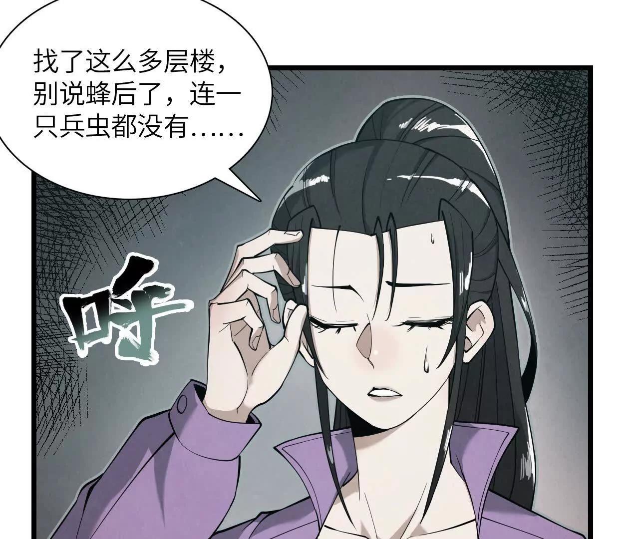 白骨疑团13