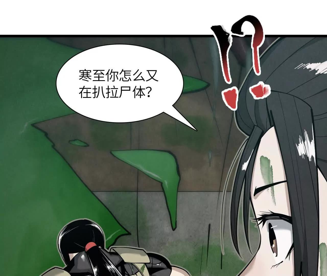 白骨疑团144