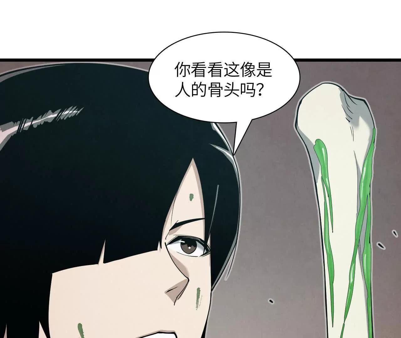 白骨疑团147