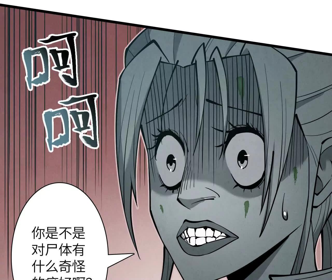 白骨疑团149