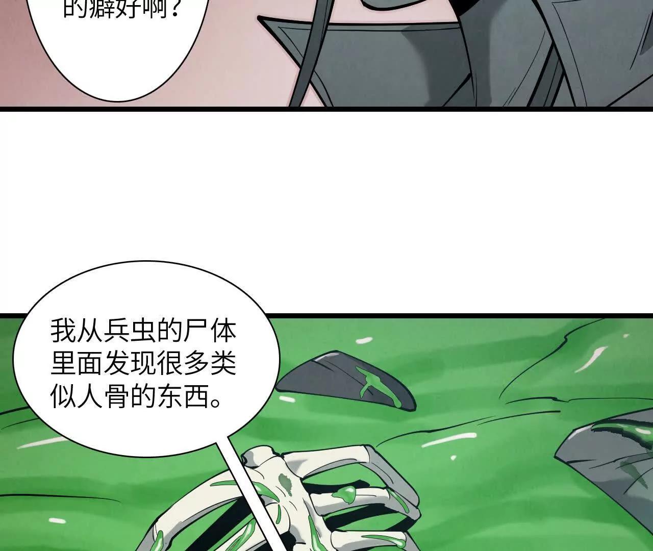 白骨疑团150