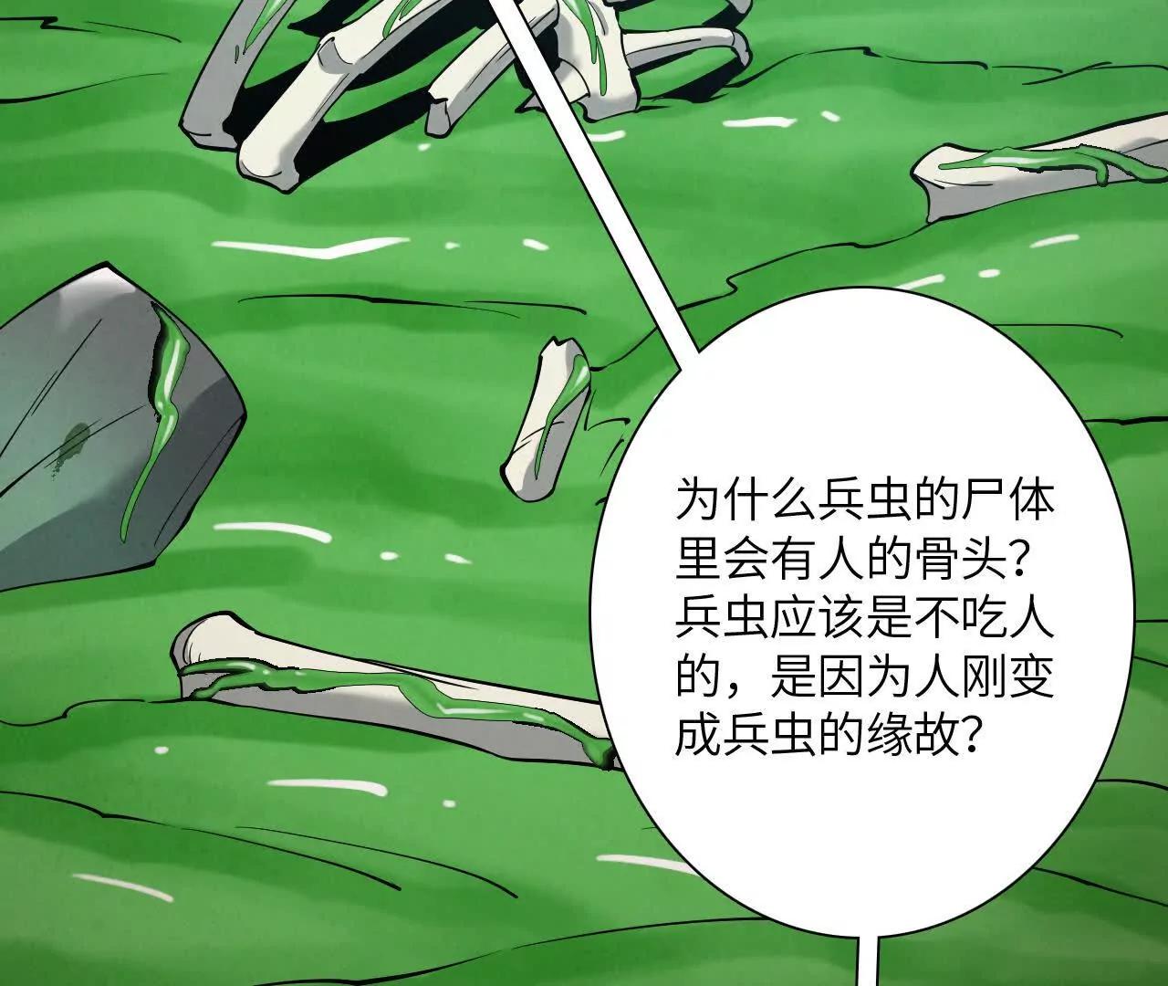 白骨疑团151