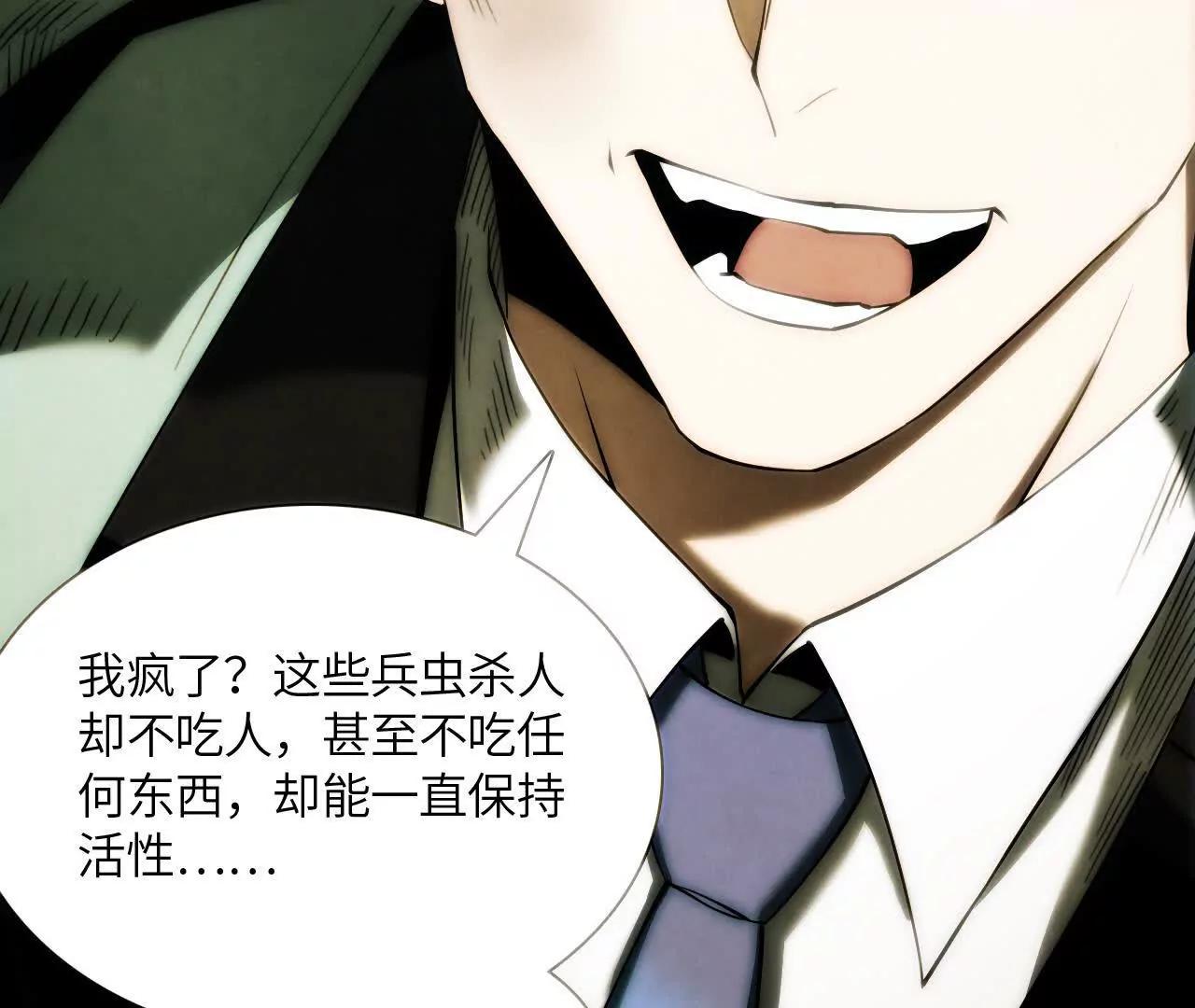 白骨疑团20