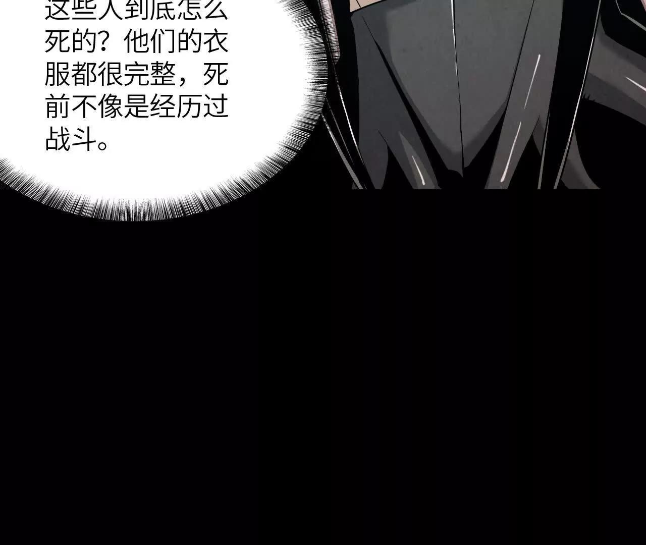 白骨疑团4