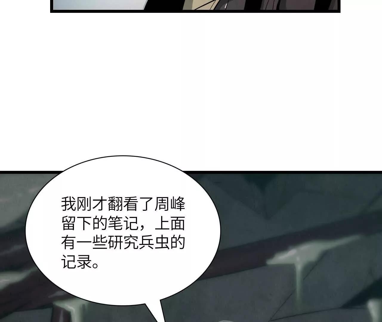 白骨疑团40